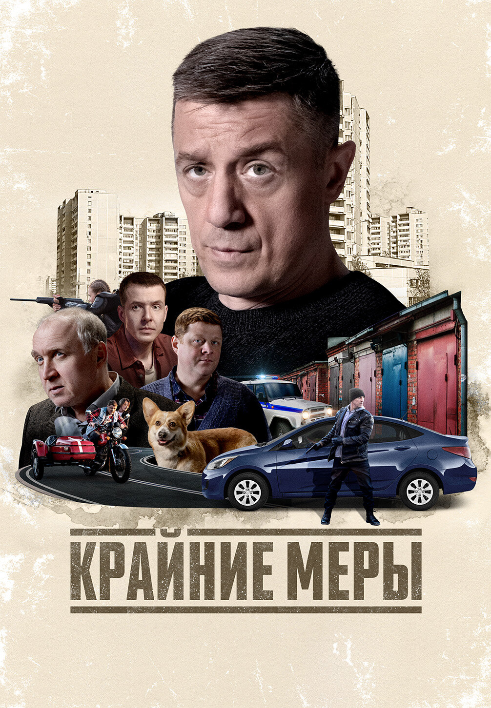 Постер: Путь